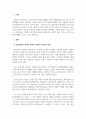 일본바로알기_일본인들의 역사관은 주변국 국민들의 인식과 많은 차이를 보이는데, 그 원인과 배경에 대하여 논술하시기 바랍니다. 3페이지