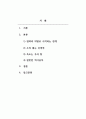 일본지역연구_나는 일본에 대해서 어떻게 생각하는가 2페이지