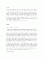 일본지역연구_나는 일본에 대해서 어떻게 생각하는가 3페이지