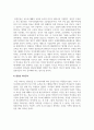 일본지역연구_나는 일본에 대해서 어떻게 생각하는가 5페이지