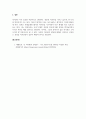 일본지역연구_나는 일본에 대해서 어떻게 생각하는가 6페이지