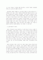 일본학강독_일본의 산업화와 도시화로 인한 지역사회의 변화 3페이지