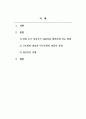 임상심리_임상가는 면접 초기단계에서 내담자가 편안하게 느끼도록 어떻게 도울 수 있으며 구조화된 면담과 반구조화된 면담의 각각의 장점은 무엇인가 2페이지
