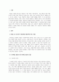 임상심리_임상가는 면접 초기단계에서 내담자가 편안하게 느끼도록 어떻게 도울 수 있으며 구조화된 면담과 반구조화된 면담의 각각의 장점은 무엇인가 3페이지
