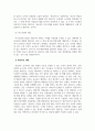 임상심리_임상가는 면접 초기단계에서 내담자가 편안하게 느끼도록 어떻게 도울 수 있으며 구조화된 면담과 반구조화된 면담의 각각의 장점은 무엇인가 4페이지