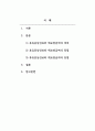 자동차및산재보험실무_산업재해 보상보험의 후유 증상진료와 재요양급여의 의의 및 장단점을 비교하여 정리하시오. 2페이지