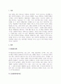 자연과학개론_자연에 존재하는 동식물의 형태나 기능을 모방하거나 활용한 제품의 사례를 3가지 들고 이에 대해 설명하시오. 3페이지