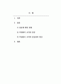 자원봉사론_갈등에 대한 관점과 자원봉사 조직의 갈등을 살펴보고 갈등관리 방안에 대하여 기술하시오. 2페이지