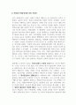자원봉사론_본인의 자원봉사 경험에 대해 작성하시고 (자원봉사기관, 자원봉사활동 등을 중심으로) 자원봉사 활동장려를 위한 개선점은 무엇인지 제출하시오. 혹, 경험이 없다면 지역사회 자원봉사활동이나 기업의 자원봉사활동에 대해 작성하셔도 됩니다. 4페이지
