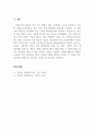 자원봉사론_본인의 자원봉사 경험에 대해 작성하시고 (자원봉사기관, 자원봉사활동 등을 중심으로) 자원봉사 활동장려를 위한 개선점은 무엇인지 제출하시오. 혹, 경험이 없다면 지역사회 자원봉사활동이나 기업의 자원봉사활동에 대해 작성하셔도 됩니다. 6페이지