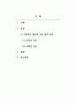 자원봉사론_자원봉사활동시 갈등과 그갈등에 대한 관리 및 해결방법에 대해서 기술하시오. 2페이지