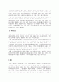 자원봉사론_자원봉사활동시 갈등과 그갈등에 대한 관리 및 해결방법에 대해서 기술하시오. 4페이지