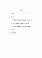 자원봉사론_지금까지 자신이 수행한 자원봉사 프로그램 중 수행한 자원봉사 프로그램의 문제점 및 긍정적인 점 분석 (자신이 그 자원봉사 프로그램의 관리자라고 가정하고, 자원봉사를 재구성하기) 2페이지