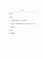 자폐장애교육_자폐범주성장애자녀의 가족 지원체계에 대하여 기술하고 영유아기 자폐범주성장애자녀 가족이 가지게 되는 어려움과 해결 방안을 제시하시오. (2) 2페이지