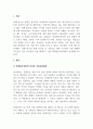 자폐장애교육_자폐범주성장애자녀의 가족 지원체계에 대하여 기술하고 영유아기 자폐범주성장애자녀 가족이 가지게 되는 어려움과 해결 방안을 제시하시오. (2) 3페이지