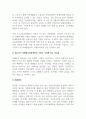 자폐장애교육_자폐범주성장애자녀의 가족 지원체계에 대하여 기술하고 영유아기 자폐범주성장애자녀 가족이 가지게 되는 어려움과 해결 방안을 제시하시오. (2) 4페이지