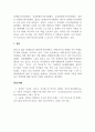 자폐장애교육_자폐범주성장애자녀의 가족 지원체계에 대하여 기술하고 영유아기 자폐범주성장애자녀 가족이 가지게 되는 어려움과 해결 방안을 제시하시오. (2) 5페이지