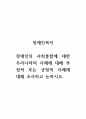 장애인복지_장애인의 사회통합에 대한 우리나라의 사례에 대해 부정적 또는 긍정적 사례에 대해 조사하고 논하시오. 1페이지