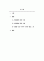 장애인복지_장애인의 사회통합에 대한 우리나라의 사례에 대해 부정적 또는 긍정적 사례에 대해 조사하고 논하시오. 2페이지