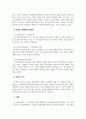 장애인복지론_우리나라 장애인정책 패러다임 변화에 대해 논하시오. 4페이지