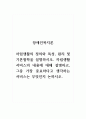 장애인복지론_자립생활의 정의와 특성, 원리 및 기본철학을 설명하시오. 자립생활 서비스의 내용에 대해 설명하고, 그 중 가장 중요하다고 생각하는 서비스는 무엇인지 논하시오. 1페이지