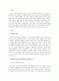 장애인복지론_장애인복지에서 정상화의 의미를 실천적인 관점에서 논하시오. 3페이지