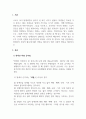 장애인복지론_장애인의 사회적 활동에 대한 차별을 해소하기 위한 사회적 방안을 제시하시오. 3페이지