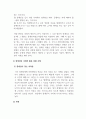 장애인복지론_장애인의 사회적 활동에 대한 차별을 해소하기 위한 사회적 방안을 제시하시오. 4페이지