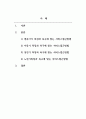 장애인복지론_장애인의 생애주기별 특징과 욕구에 맞는 서비스 접근 방법에 대해 기술하시오. (2) 2페이지