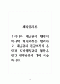 재난관리론_우리나라 재난관리 행정의 역사적 변천과정을 정리하고, 재난관리 전담조직의 운영과 지방행정과의 통합운영간 연계방안에 대해 서술하시오. 1페이지