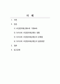 재무행정_국민참여예산제도의 기대효과에 대해 설명하고, 우리나라 국민참여예산제의 문제점과 발전 방향에 대해 설명하시오. 2페이지