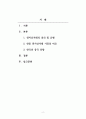 전자무역과국제상무론_전자상거래 해외시장 연구-한국, 중국 비교 2페이지