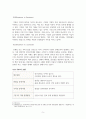 전자무역과국제상무론_전자상거래 해외시장 연구-한국, 중국 비교 5페이지