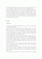 전자무역과국제상무론_전자상거래 해외시장 연구-한국, 중국 비교 8페이지