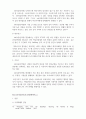 전지전자_IOT(사물인터넷)의 보안성과 전망 13페이지