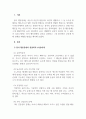 정서장애교육_정서행동장애의 여러 요인을 설명하고 그 중 환경적 요인에 의한 장애를 예방할 수 있는 방법을 제시하시오. (2) 3페이지