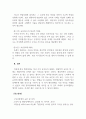 정서장애교육_정서행동장애의 여러 요인을 설명하고 그 중 환경적 요인에 의한 장애를 예방할 수 있는 방법을 제시하시오. (2) 5페이지