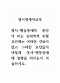 정서장애아교육_정서 행동장애의 원인이 되는 심리학적 위험요인에는 어떠한 것들이 있고 그러한 요인들이 어떻게 정서 행동장애에 영향을 미치는지 서술하시오. 1페이지