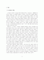정신건강론_스트레스의 개념을 정리해 보고 내가 지금 처한 상황(가정, 직장, 학업 등)에서의 스트레스 중 순기능적 스트레스와 역기능적 스트레스를 열거해보고 스트레스 상황에서 내가 사용하는 방어기제에 대하여 논하시오. (2) 3페이지
