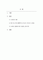 정신건강론_스트레스의 개념을 정리해 보고 내가 지금 처한 상황(가정, 직장, 학업 등)에서의 스트레스 중 순기능적 스트레스와 역기능적 스트레스를 열거해보고 스트레스 상황에서 내가 사용하는 방어기제에 대하여 논하시오. (3) 2페이지