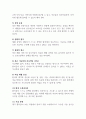 정신사회재활이론_정신재활의 기본 가치와 적용 원리에 대하여 정리하세요 5페이지