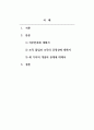 조직심리학_직무만족, 조직몰입, 조직공정성에 대해 설명하고, 세 개념의 관계에 대해 설명하시오. 2페이지