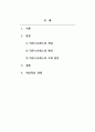 조직심리학_직무스트레스의 원인을 4가지 요인으로 나눠서 정리하시오. 2페이지
