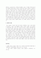 조직심리학_직무스트레스의 원인을 4가지 요인으로 나눠서 정리하시오. 6페이지