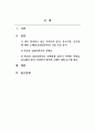 조직행동_자신이 관심을 가지고 있거나 졸업후 입사하고 싶은 우리나라의 유수한 중견혹은 중소기업이나 공기업이 원하는 인재상을 알아보자.그리고 이러한 인재상에 맞추어 어떠한 역량을 습득해야할지 자신만의 창의적, 구체적 계획이나 로드맵을 제시해 보자. 2페이지