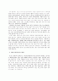 조직행동_자신이 관심을 가지고 있거나 졸업후 입사하고 싶은 우리나라의 유수한 중견혹은 중소기업이나 공기업이 원하는 인재상을 알아보자.그리고 이러한 인재상에 맞추어 어떠한 역량을 습득해야할지 자신만의 창의적, 구체적 계획이나 로드맵을 제시해 보자. 4페이지