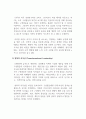 조직행동론_리더십 이론 모델과 경영자의 역할 4페이지