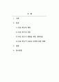 조직행동론_산업과 기업이 발전하는 과정에서 인간의 중요성은 더욱 강조되고 있다. 사람의 중요성이 강조되었던 호손연구에 대하여 작성하세요. 2페이지