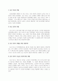 조직행동론_산업과 기업이 발전하는 과정에서 인간의 중요성은 더욱 강조되고 있다. 사람의 중요성이 강조되었던 호손연구에 대하여 작성하세요. 4페이지