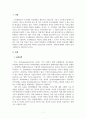 조직행동론_조직행동에서 공감능력의 중요성 3페이지
